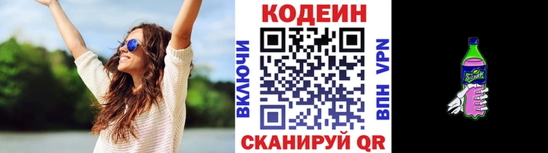 Кодеин напиток Lean (лин)  блэк спрут сайт  Сорочинск 